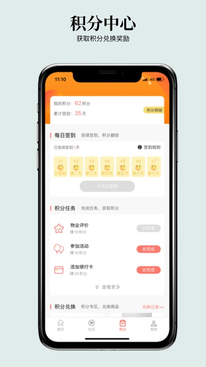 智慧社区-新沂市智慧社区管理服务平台