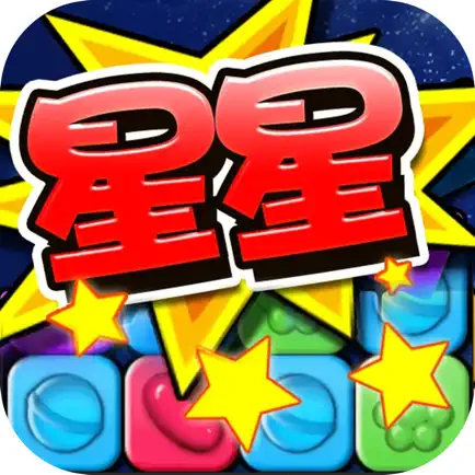 星星打砖块 - 回忆经典消除类休闲单机游戏 Cheats
