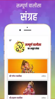 chalisa sangrah hindi iphone screenshot 1