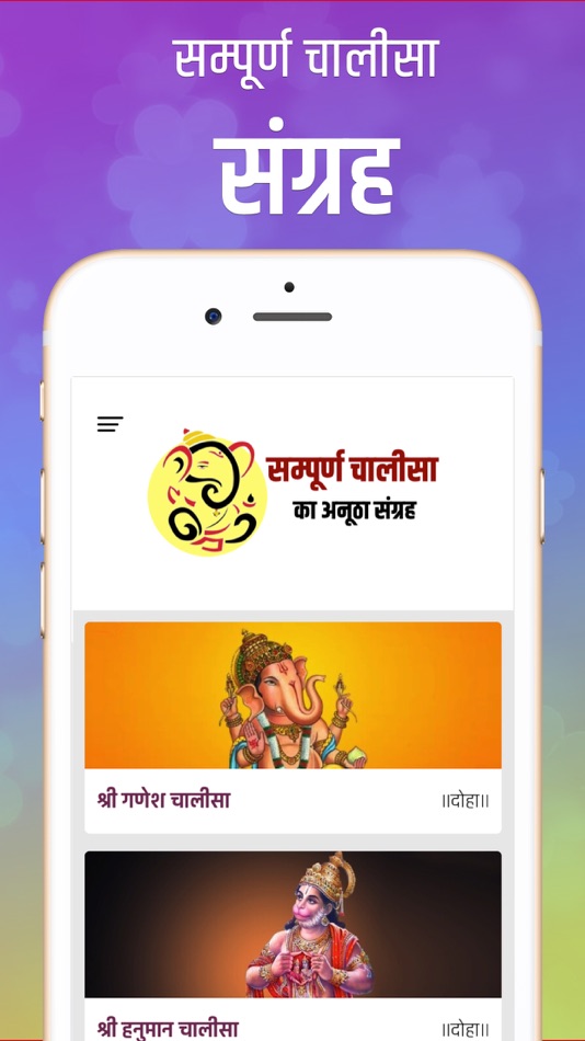 Chalisa Sangrah Hindi - 1.0 - (iOS)