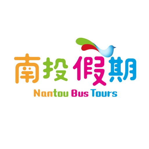 南投假期 Nantou Holiday - AppWisp.com
