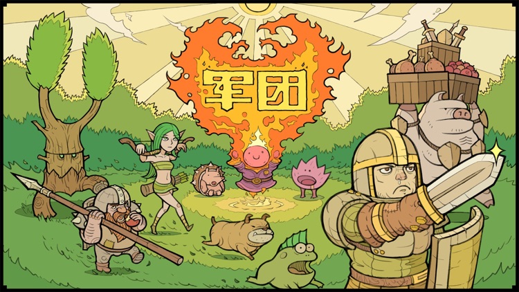 军团 - Roguelite