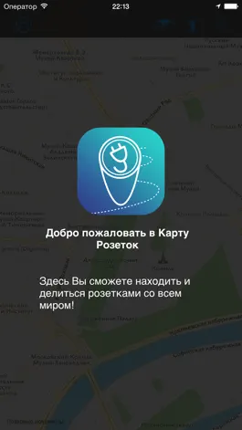 Game screenshot Карта Розеток mod apk