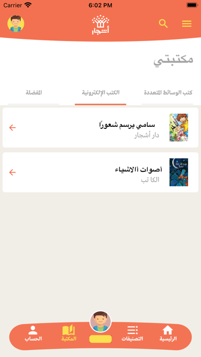 دار أشجار Screenshot
