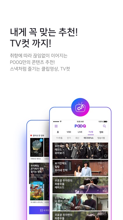 POOQ (푹)