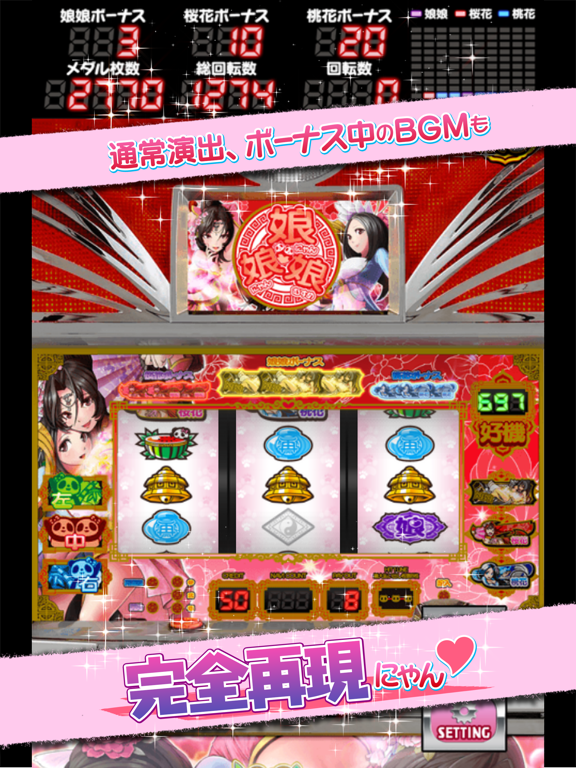 Screenshot #5 pour パチスロ 娘娘娘～にゃんにゃんむすめ～