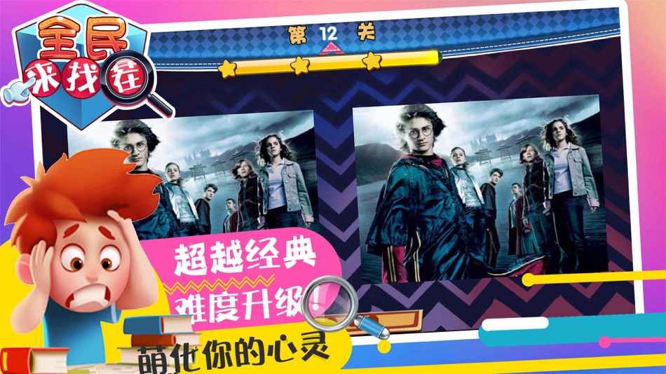 #4. 找茬 - 找你妹找不同(单机游戏) (iOS) 来自: 手游