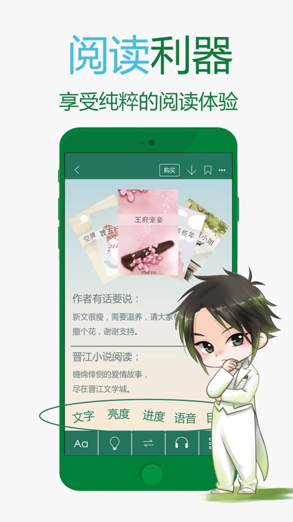 晋江小说阅读-晋江文学城 screenshot-8