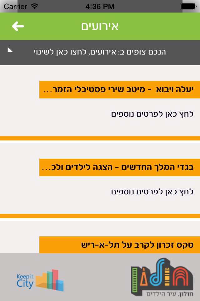 עיריית חולון screenshot 4