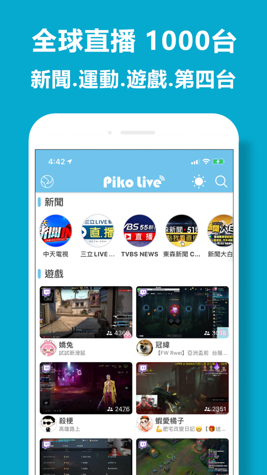 #2. 皮克直播 - 第四台電視隨你看到飽 (iOS) 作者: PIKO INTERNET CO., LTD.