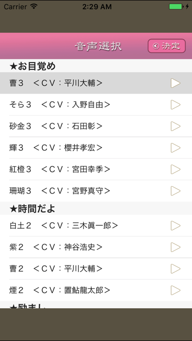 声優ボイスアプリ 癒守石 〜励まして欲しい... screenshot1