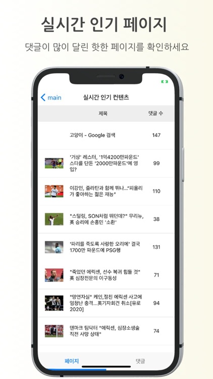 베댓 screenshot-5