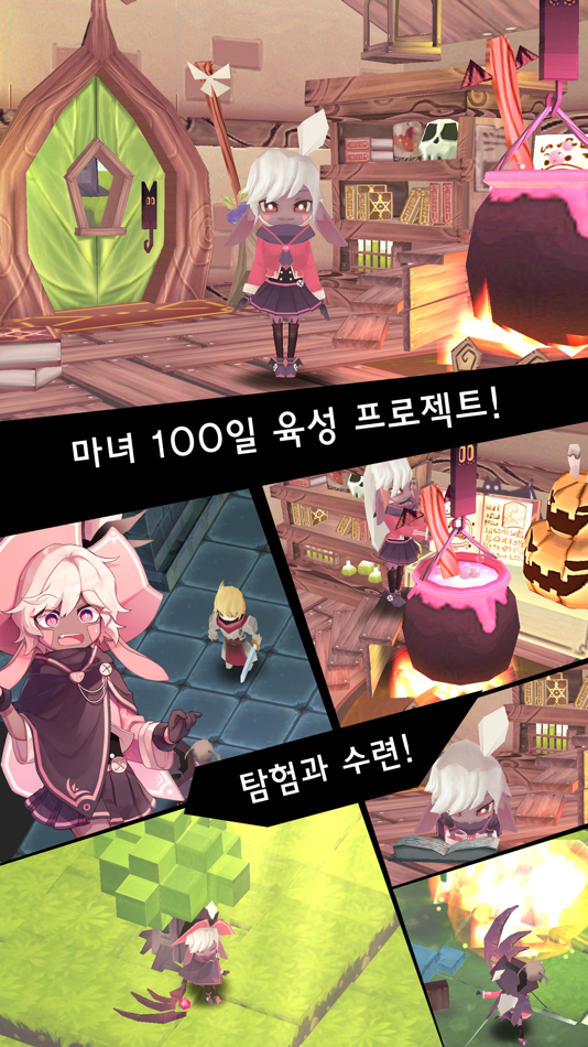 #2. 마녀의 샘 (iOS) 由: SUYOUNG JANG
