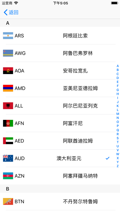 Screenshot #2 pour 汇率换算-支持全球外汇牌价实时查询计算