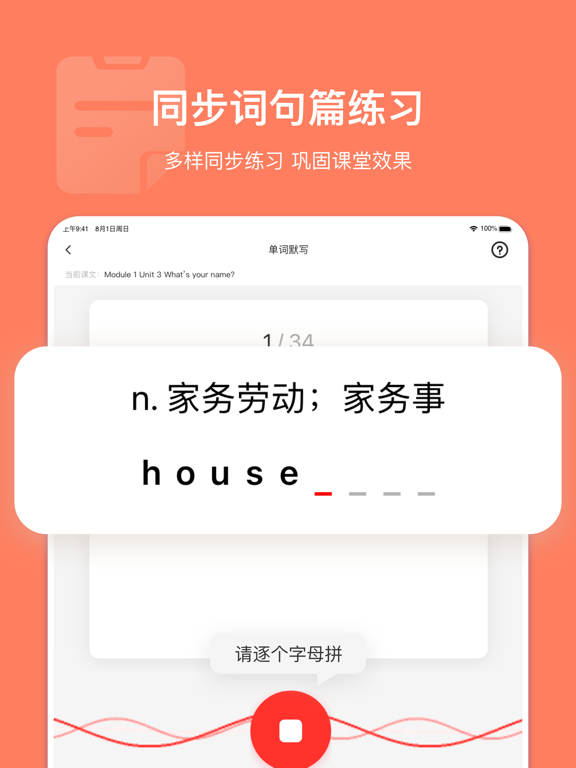 英语说学生版 iPad screenshot 3
