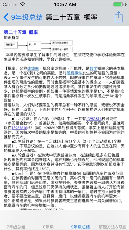 初中数学7~9年级笔记|知识点|习题大全 screenshot-4