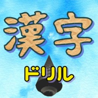 漢字ドリル-読み問題