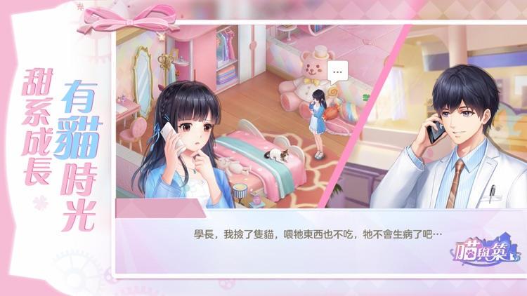 喵與築 screenshot-3