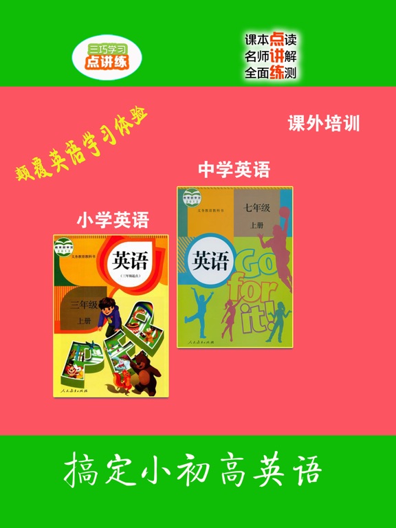 Screenshot #4 pour 英语点讲练 人教小学初中点读学习助手