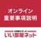 本アプリは、ユーザーが「オンライン重要事項説明」および「Web接客・内覧」を利用するための映像・音声通信ツールです。