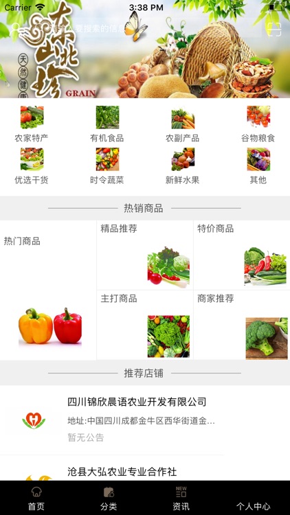 中国农副食品门户