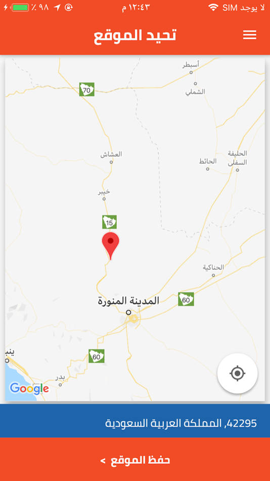 #3. سوبر غاز (iOS) 게시자: hesham tatawy