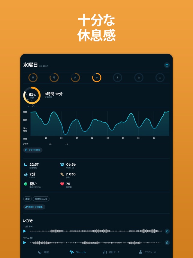 Sleep Cycle スマートアラーム目覚まし時計 をapp Storeで