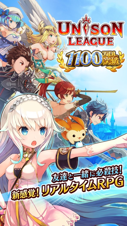ユニゾンリーグ -オンラインRPG- screenshot-0