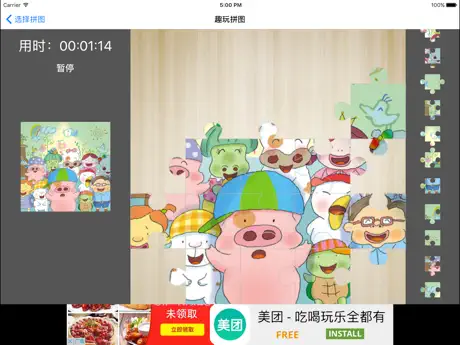 趣玩拼图 - 简单直观拼图小游戏，开发儿童大脑智慧思维能力