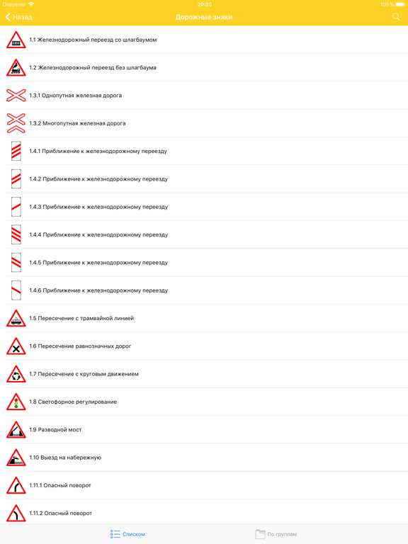 Дорожные знаки 2024: ПДД, Тест iPad screenshot 6 - Education app