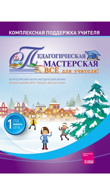 Педагогическая мастерская.