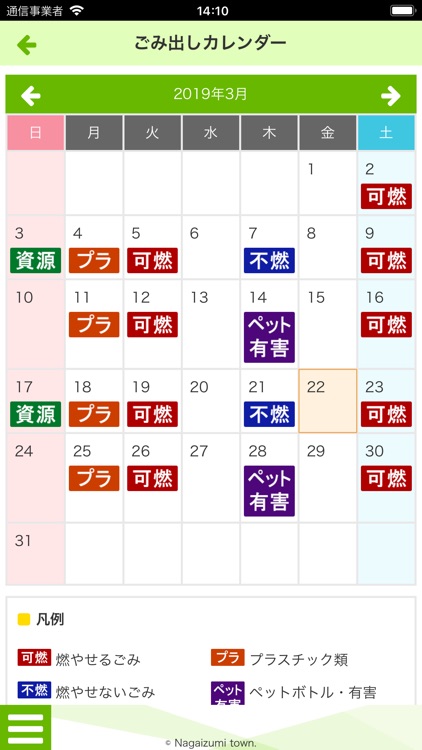 長泉町ごみ分別アプリ