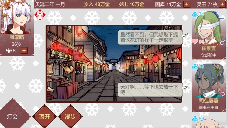 女帝的日常 screenshot-7