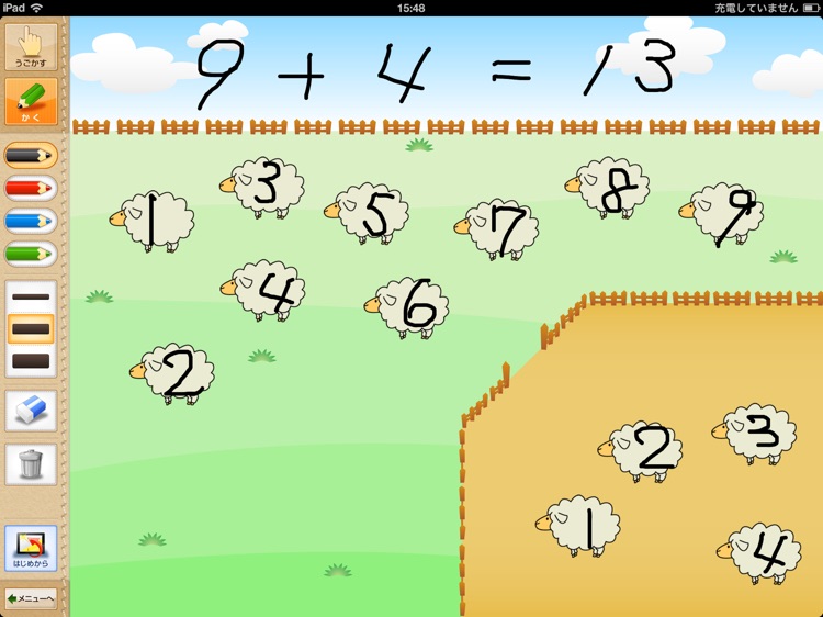 QB説明　１ねん　たしざん・ひきざん