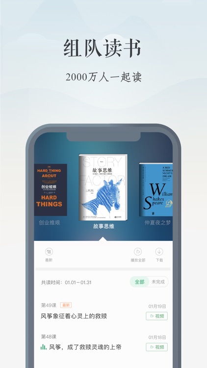 有书共读-听书得到知识的学习软件