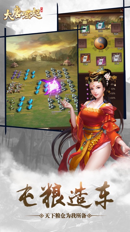 大唐崛起：权倾天下，策略为王 screenshot-3