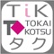 本アプリは、東海交通株式会社のタクシーを呼ぶための専用アプリです。