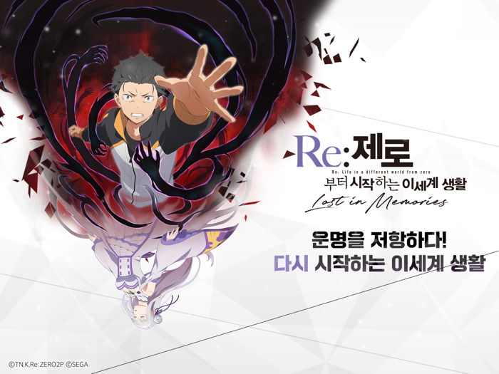Re 제로 Lost in Memories