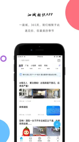 Game screenshot 泗城相识-泗阳人的朋友圈 mod apk