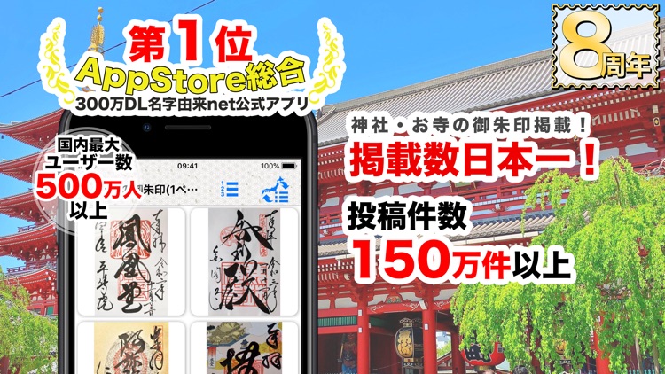 お寺がいいね　御朱印帳・GW・お盆の参拝記録