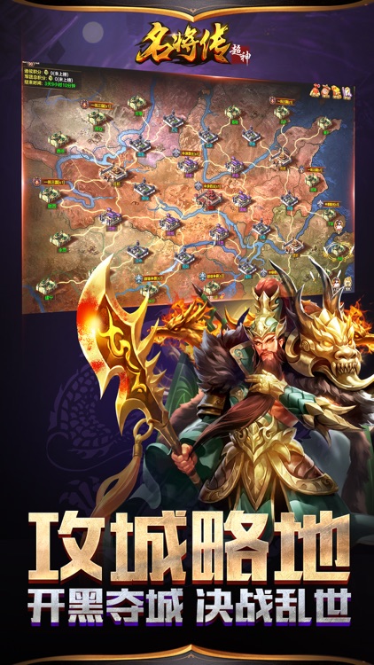 超神名将传:激战三国 screenshot-3