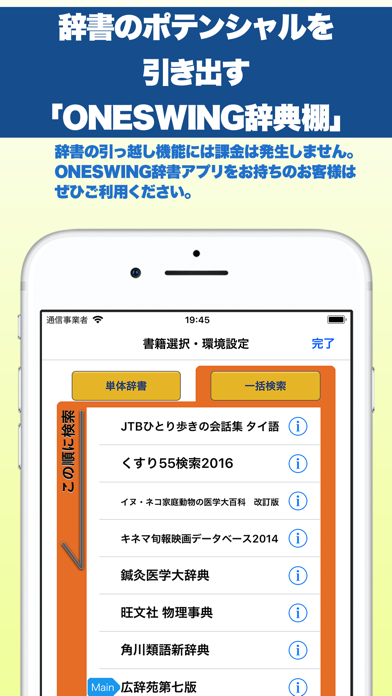 ONESWING辞典棚 screenshot1