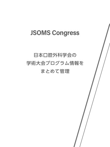 JSOMS Congressのおすすめ画像1