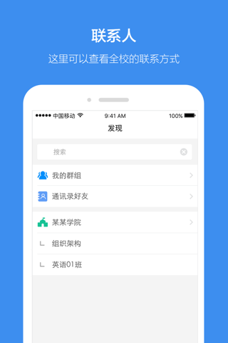 讯飞智校 screenshot 2