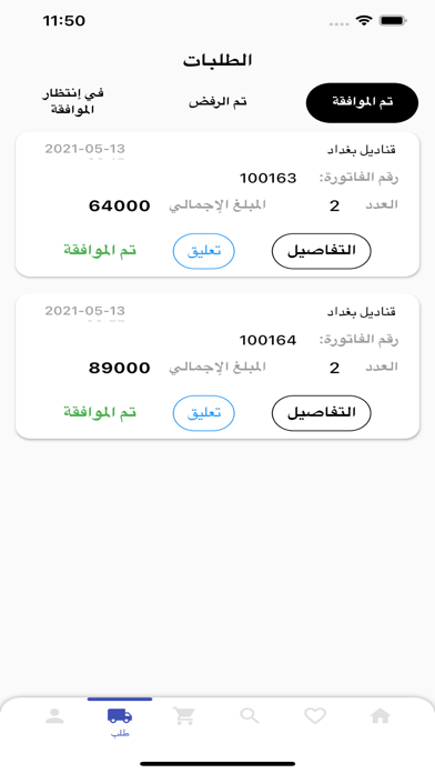 savingapp Screenshot
