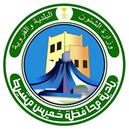 مكين خميس مشيط للمواطن