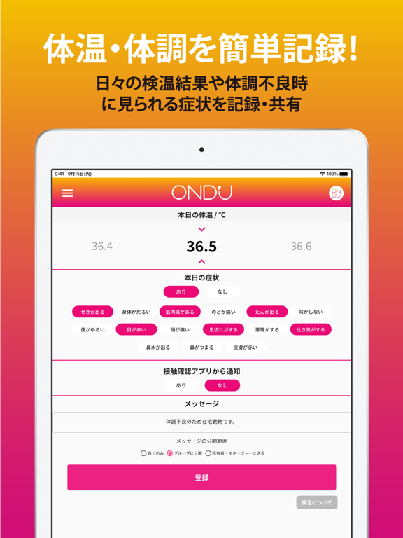 OND'U パナソニックの体温・体調管理アプリのおすすめ画像2