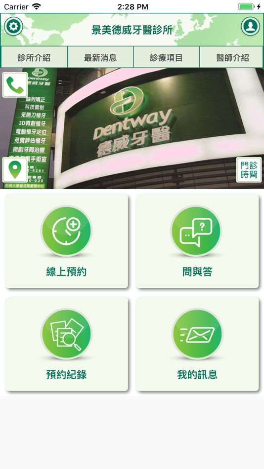 #1. 德威國際口腔醫療體系 (iOS) 由: DENTWAY CO., LTD.