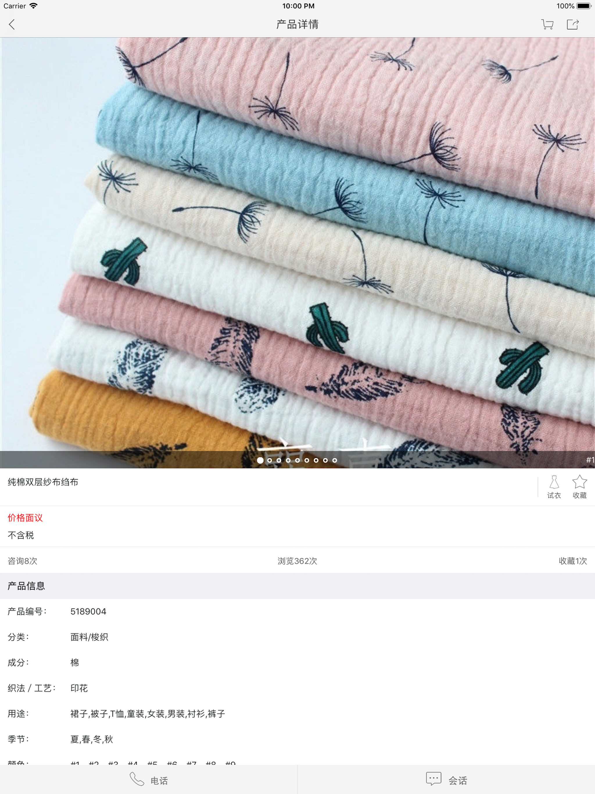 小布 - 专注纺织一站式服务平台 screenshot 5