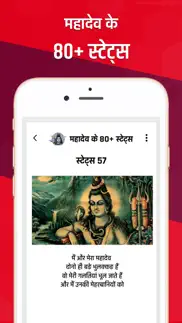 shiva status hindi iphone screenshot 2